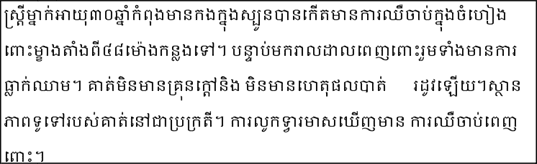 ​ឮ